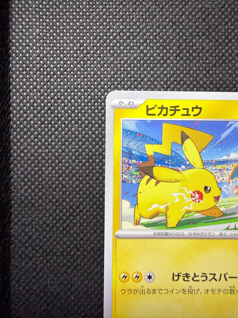 ピカチュウ PROMO 120/SV-P 1枚