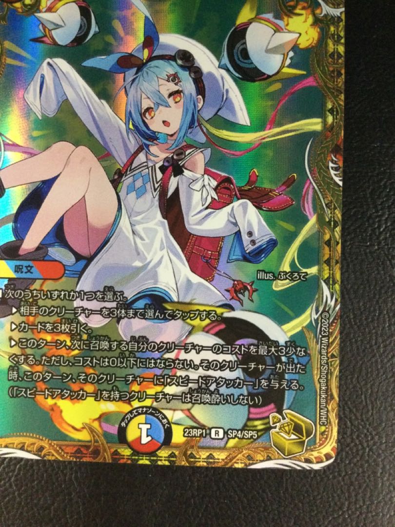 デュエルマスターズ - T・T・T(金トレジャー) R-foil SP4/SP5 ① T・T・T(金トレジャー) R-foil SP4/SP5の通販 遊ING浜町店