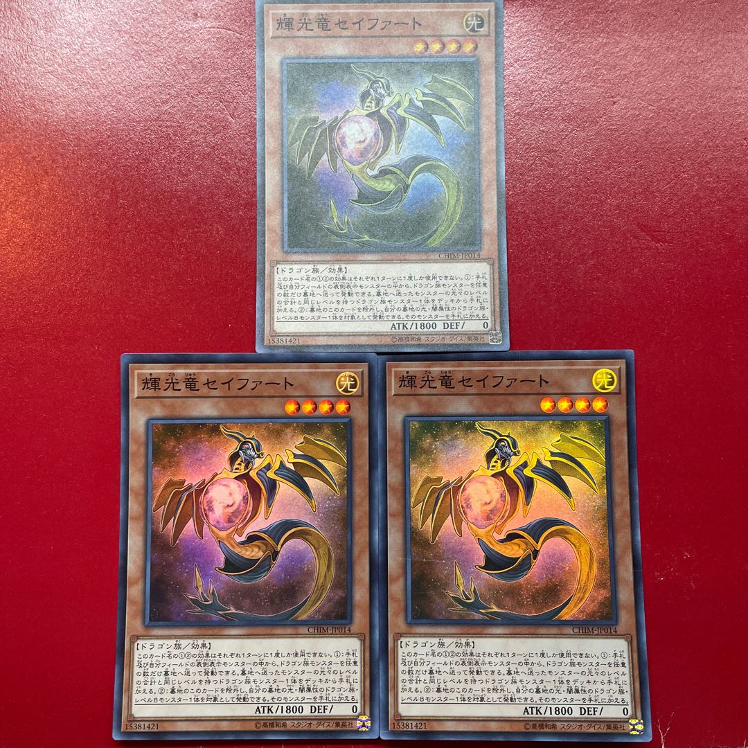 輝光竜セイファート スーパーレア JP014 1枚