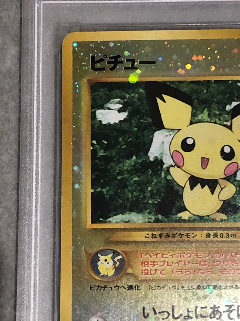 【PSA10】ピチュー プレミアムファイル キラ 旧裏  1枚