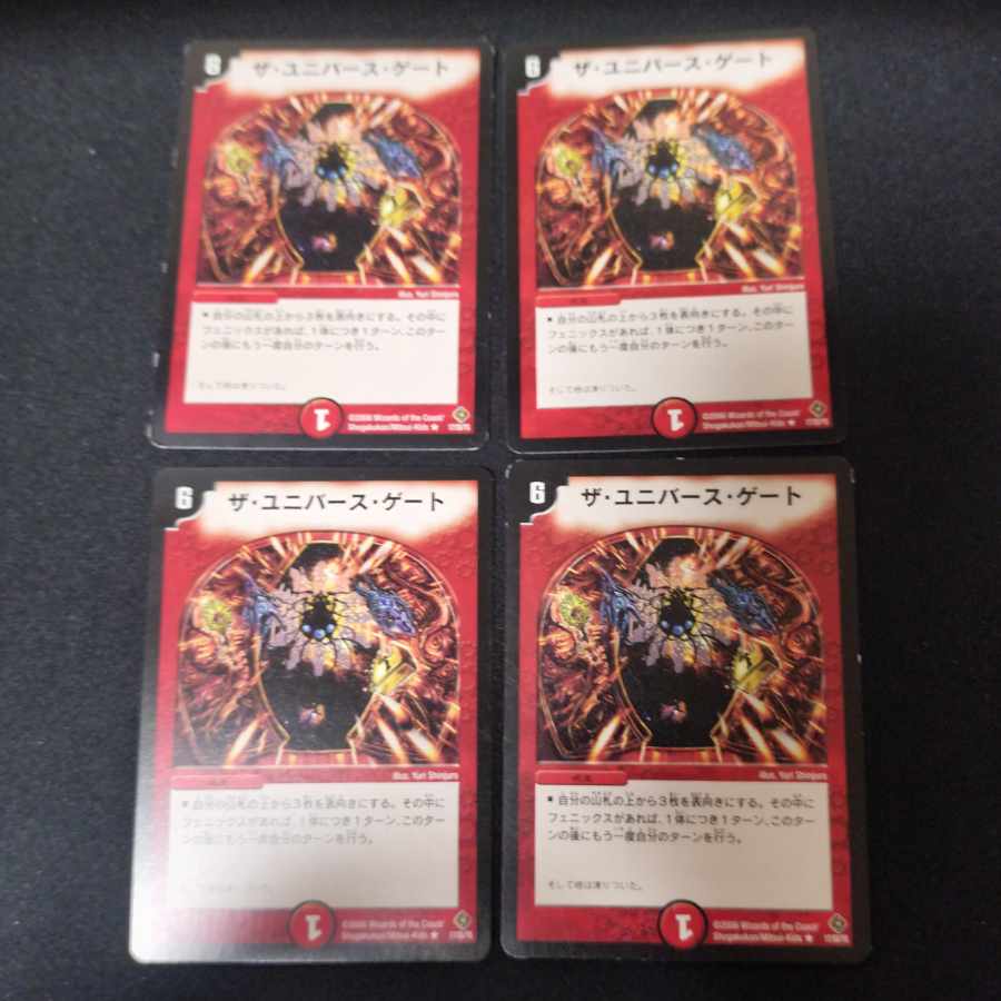 ザ・ユニバース・ゲート R 17/55/Y5　初期 4枚