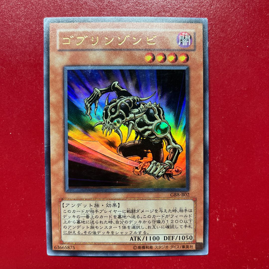Qp 1 Goblin Zombie Ultra Rare B02 1枚