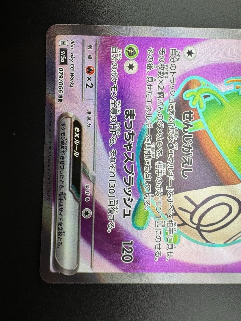 Yabasocha ex SR 079/066 1枚