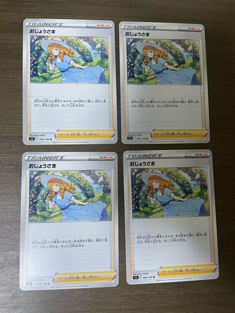 おじょうさま U 096/100 1枚