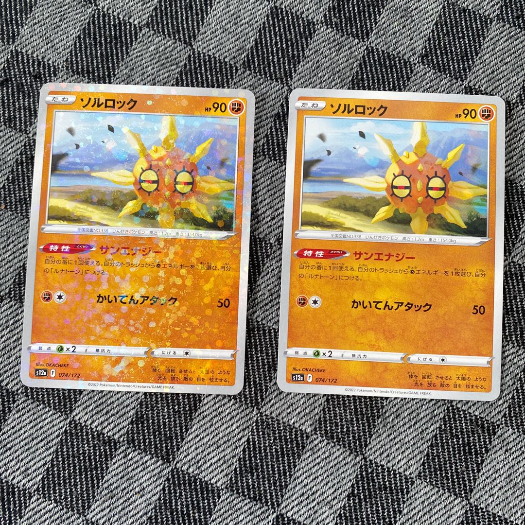 1枚キラです。 ソルロック 074/172 1枚