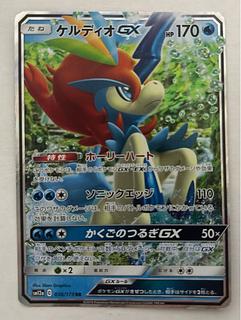 KeldeoGX RR 1枚