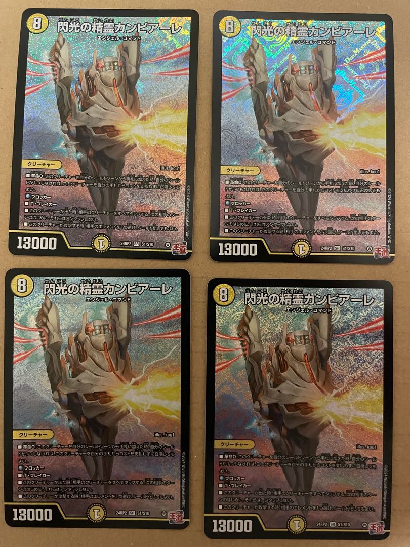 閃光の精霊カンビアーレ SR S1/S10 1枚