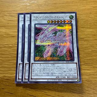 アクセルシンクロ・スターダスト・ドラゴン シークレットレア JP022 1枚