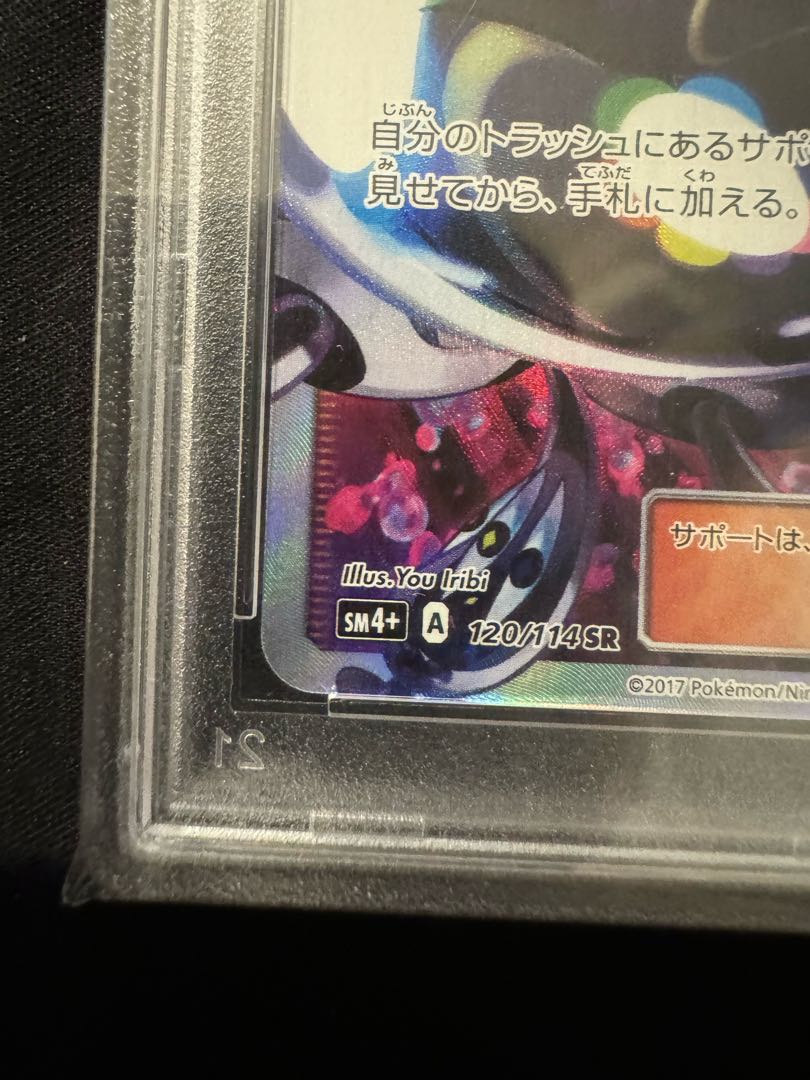 【PSA10】ルザミーネ SR 120/114