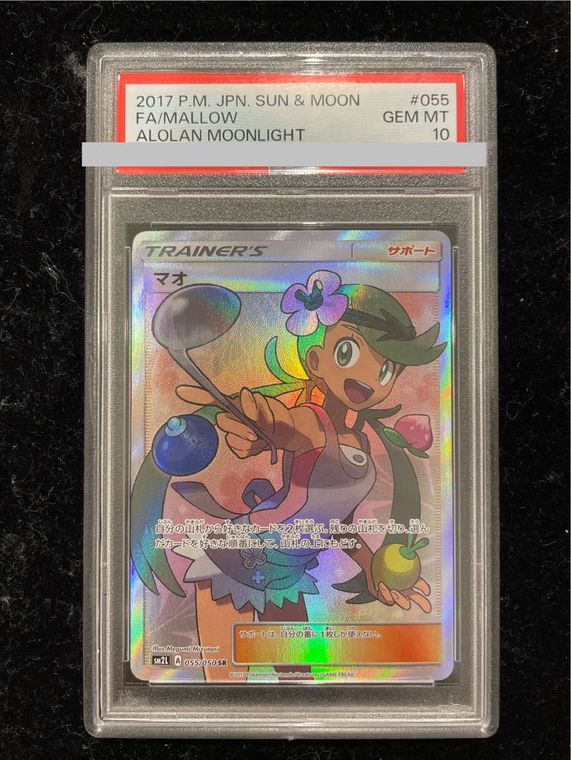 【PSA10】マオ SR 055/050 1枚