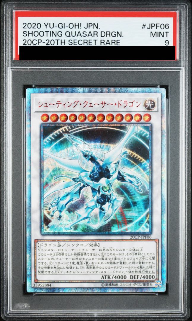【PSA9】シューティング・クェーサー・ドラゴン 20thシークレットレア 20CP-JPF06 1枚