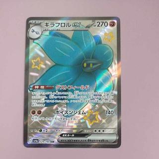 @3 @3 Killaflor ex SSR 329/190 1枚