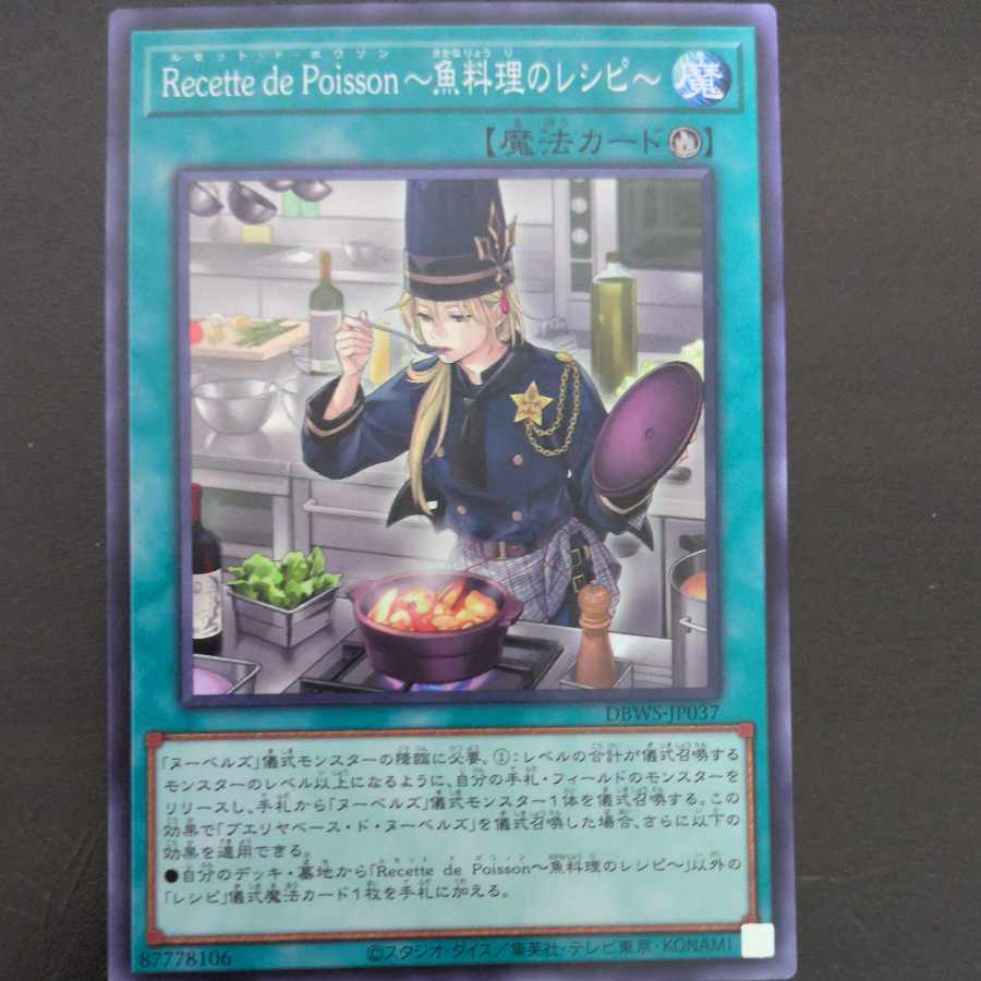 Recette de Poisson～魚料理のレシピ～ ノーマル DBWS-JP037 1枚