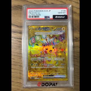 [PSA10] Pikachuex UR 136/106 1枚