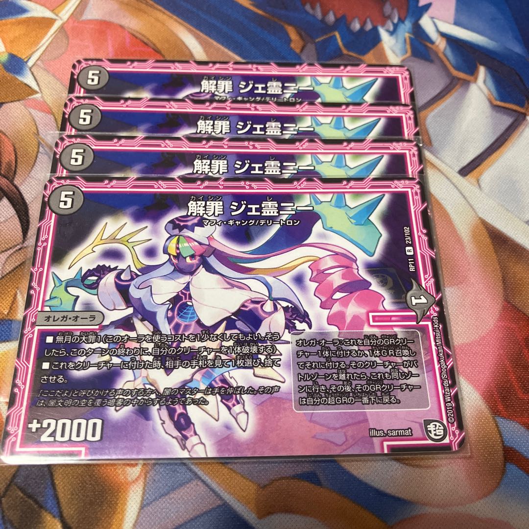 解罪 ジェ霊ニー R 23/102 4枚