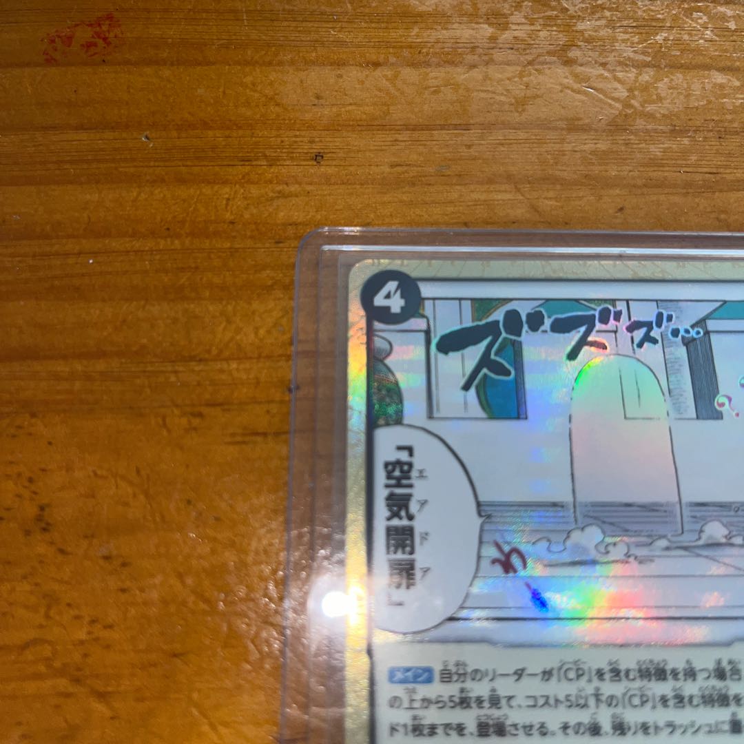 パラレル 空気開扉 UC OP03-094 1枚