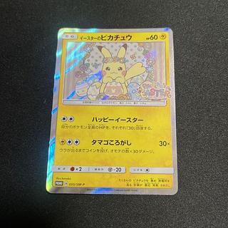 ピカチュウ イースター」の激安通販 | magi ピカチュウ イースター」の激安通販 | magi