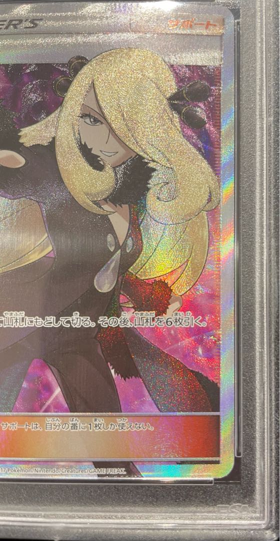 [PSA10] Cynthia (finger pointing) SR 070/066 1枚