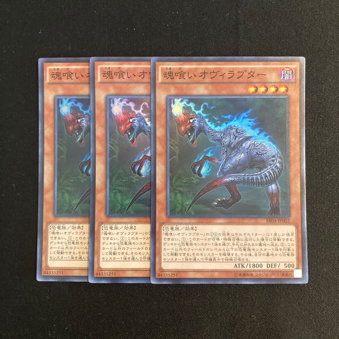 p181 Souleating Oviraptor Super Rare 3-card set, Yu-Gi-Oh Treasure