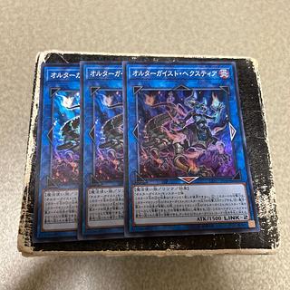 set of three Altergeist Hexstia Super Rare JP046