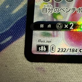 State B SylveonVMAX CSR 232/184 1枚