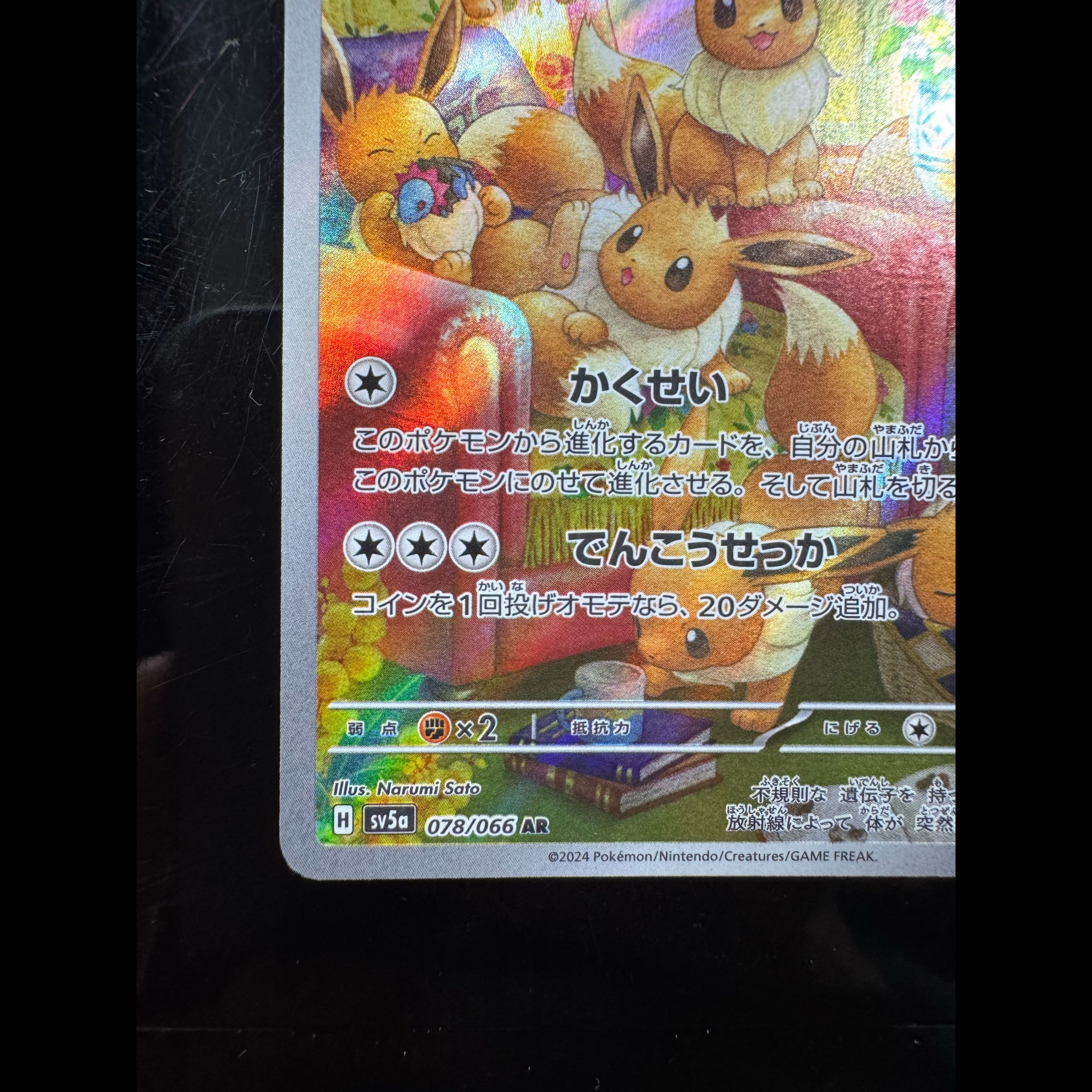 Eevee AR 078/066 1枚