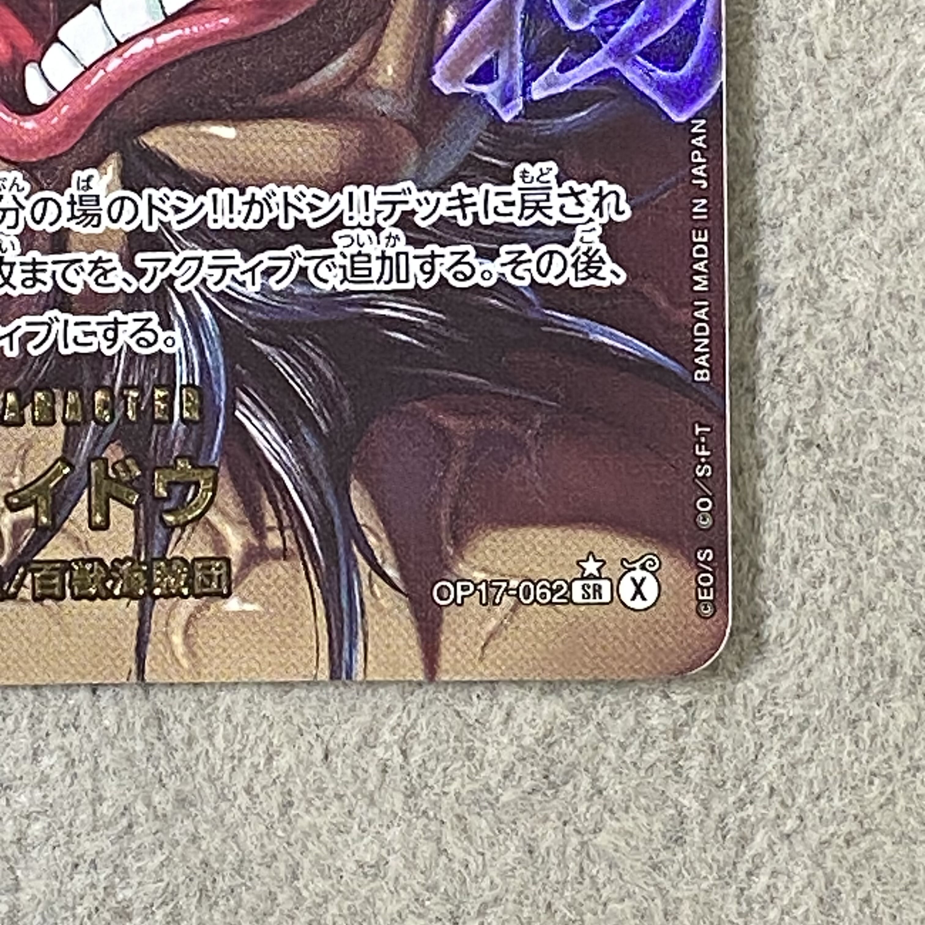Kaido (Special Parallel) P-SR OP17-062 1枚