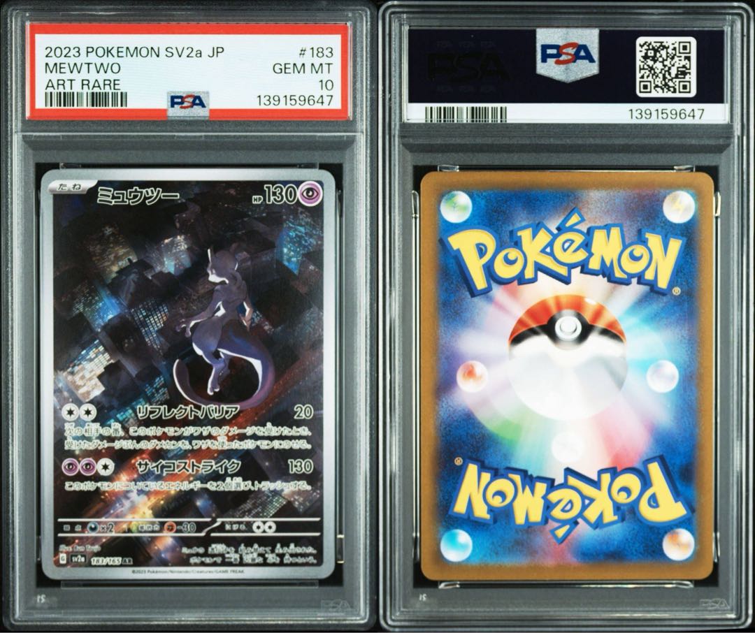 【PSA10】ミュウツー AR 183/165 1枚