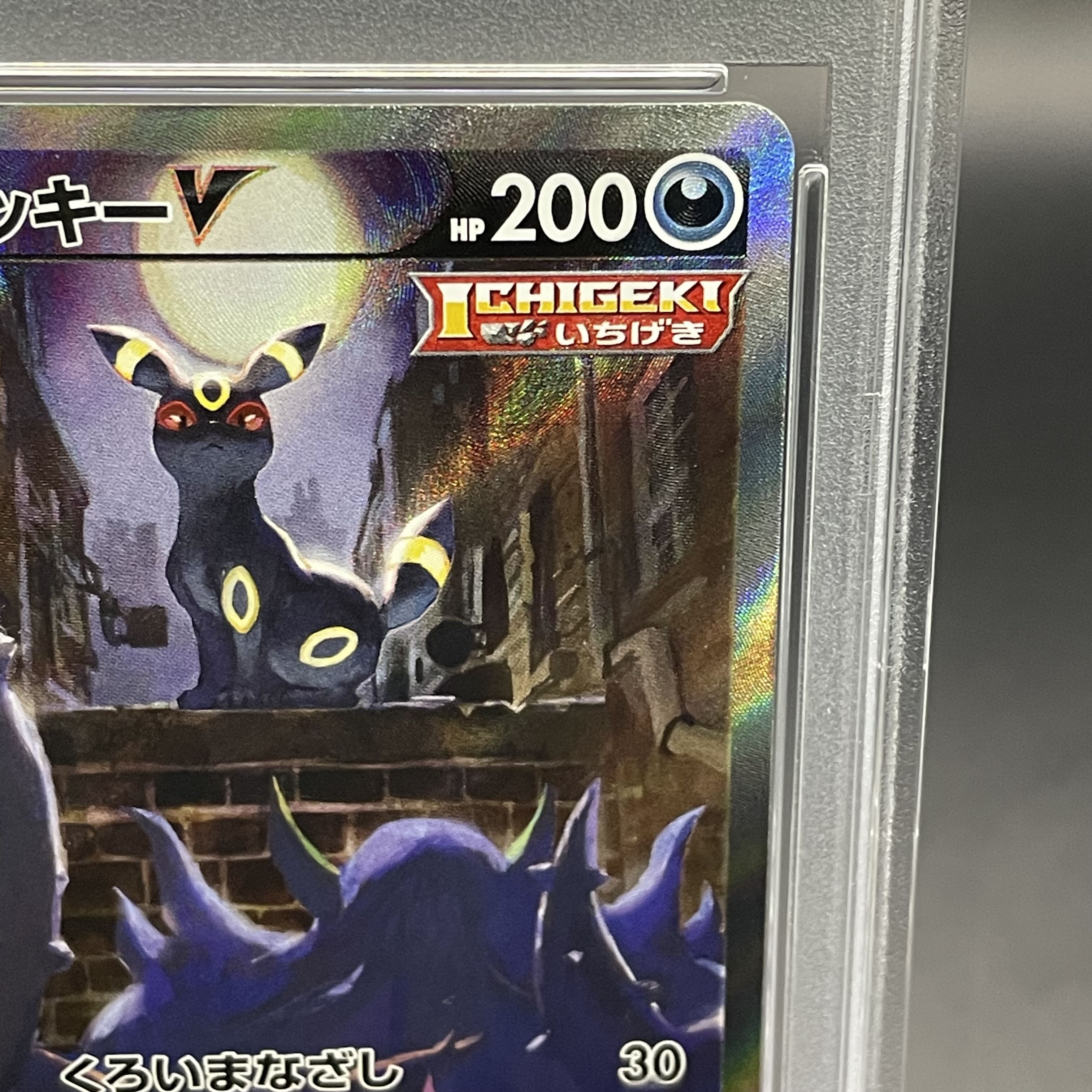 【PSA10】ブラッキーV SR 085/069