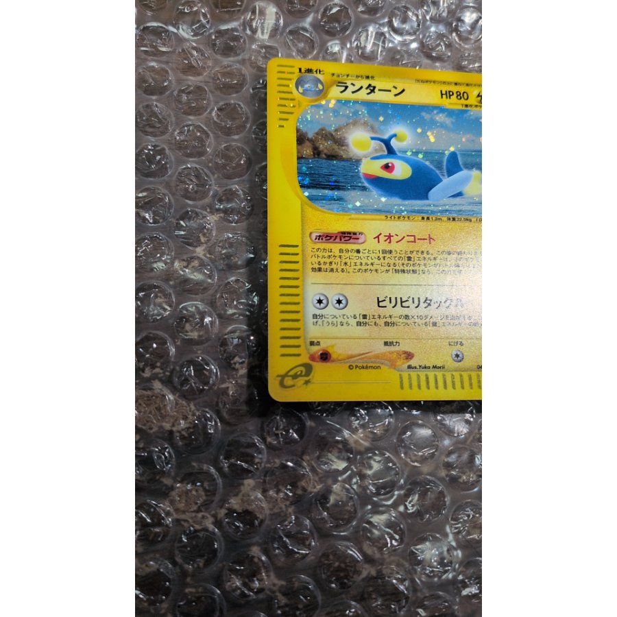 Lanturn Kira 1st Edition Card e ★ 045/087 1枚