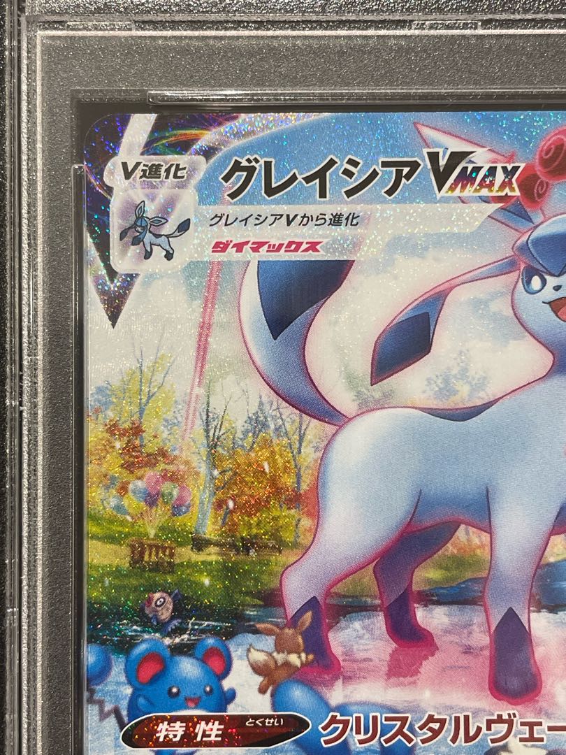 【PSA10】グレイシアVMAX HR 091/069 1枚