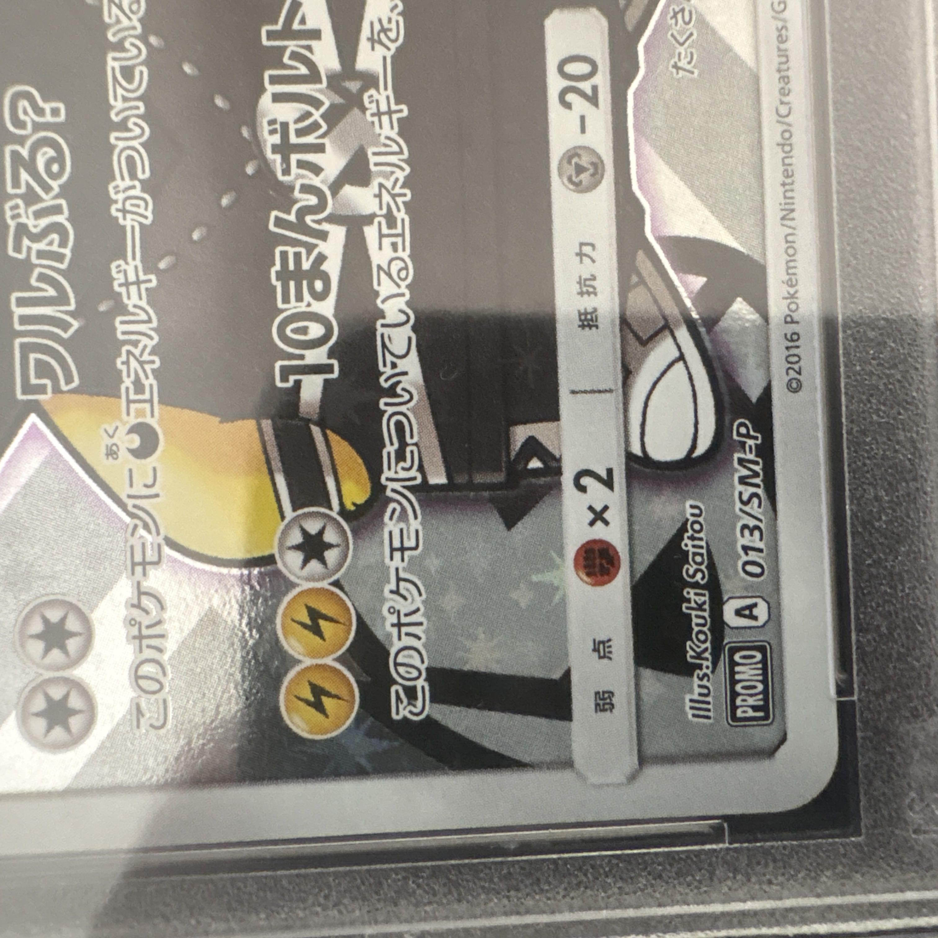 [PSA10] Skull Gang Gokko Pikachu PROMO 013/SM-P 1枚