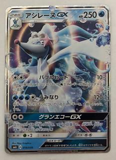 アシレーヌGX　RR 1枚