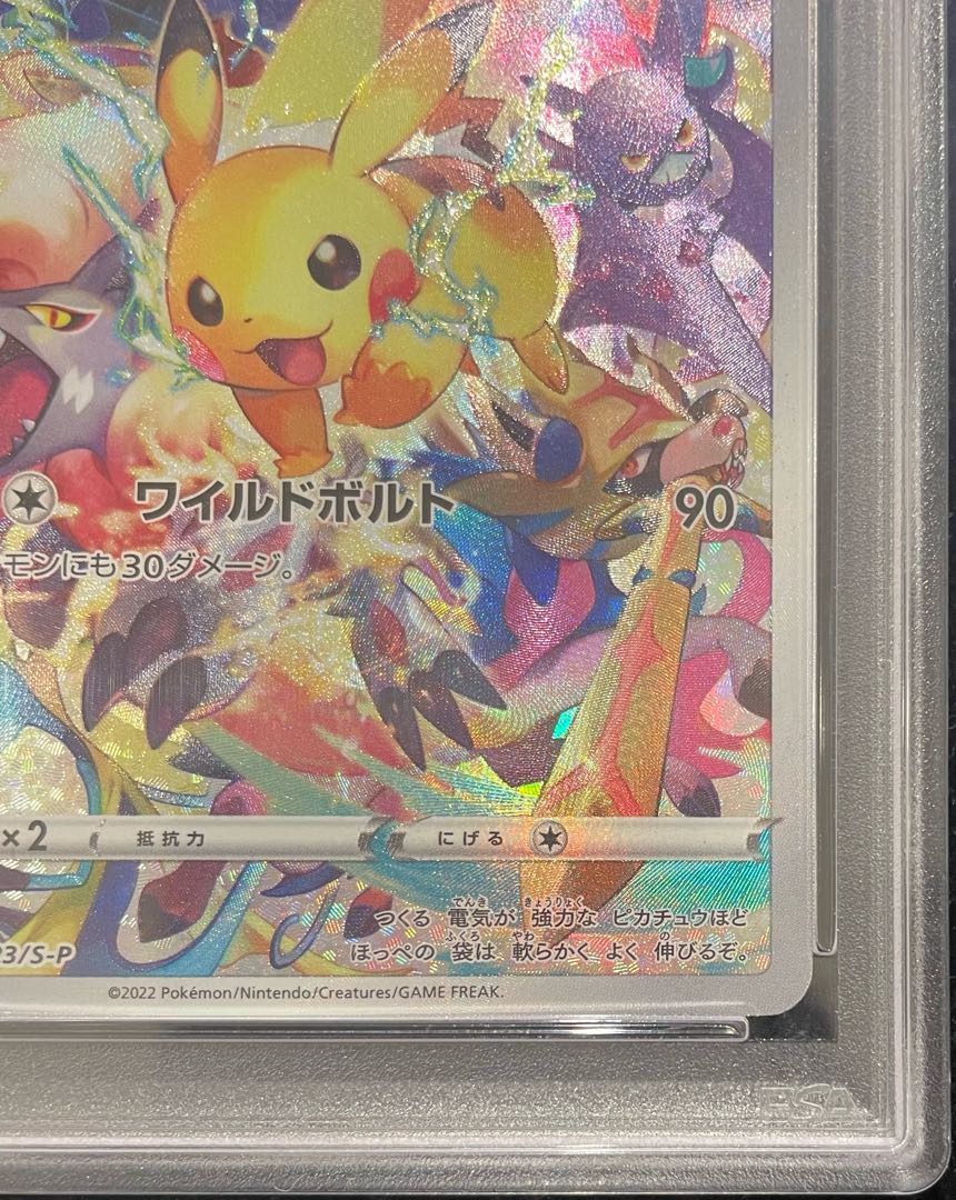 【PSA10】ピカチュウ PRECIOUS COLLECTOR BOX PROMO 323/S-P 1枚