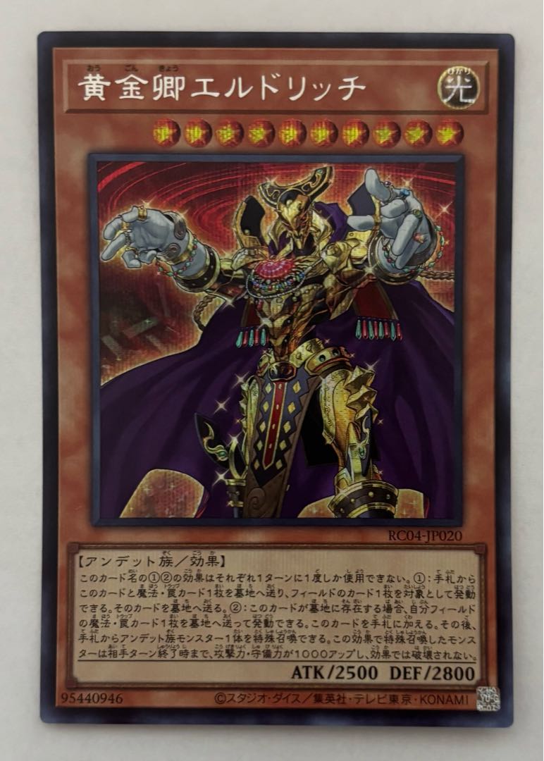 Eldlich the Golden Lord Secret Rare Sik.
