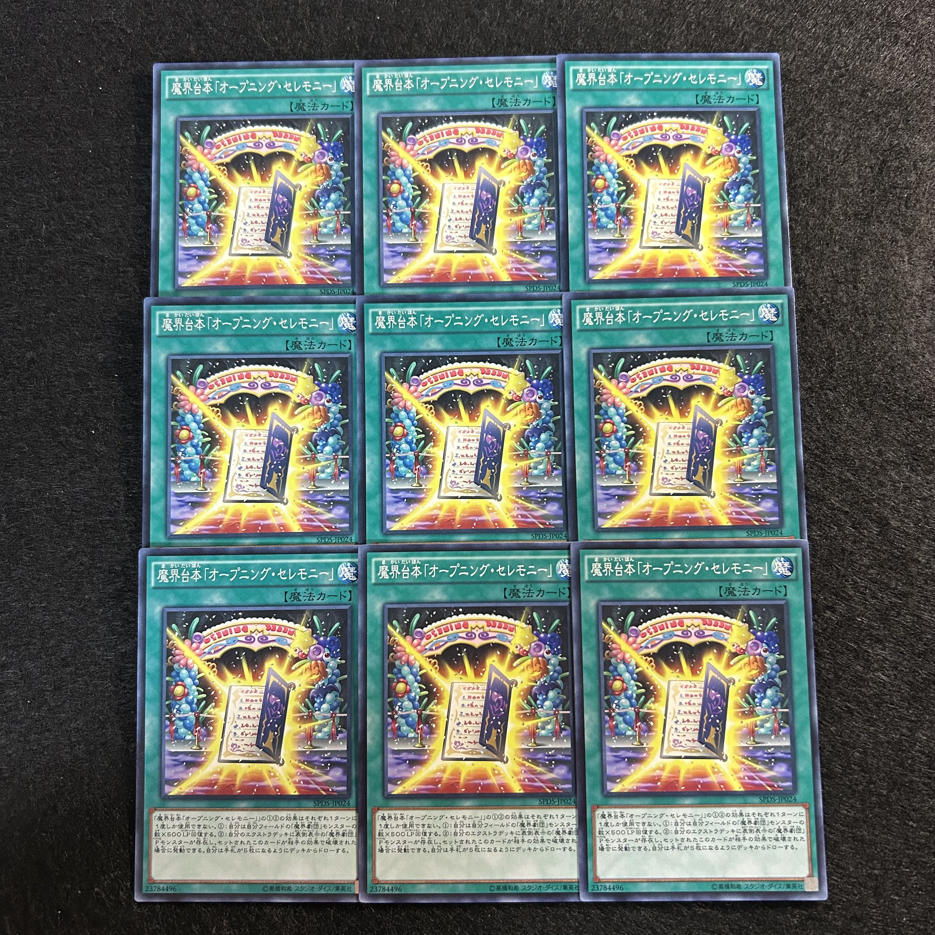 a1817【遊戯王】魔界台本「オープニング・セレモニー」　9枚セット 9枚