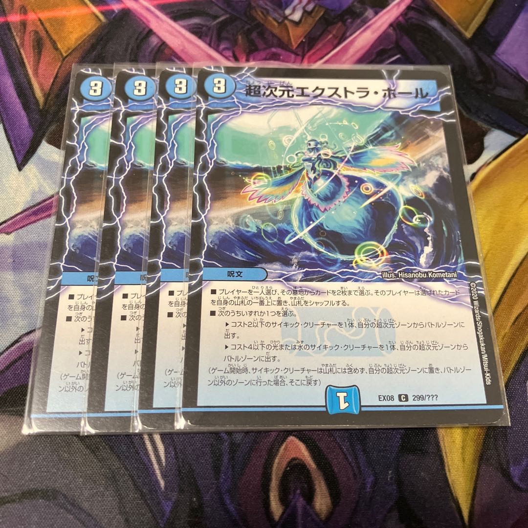 超次元エクストラ・ホール C 299/??? 4枚