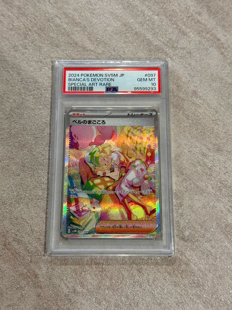 PSA10] Bianca's Magokoro SAR 097/071
