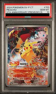 【PSA10】ピカチュウ 繁体字中国語版 [海外版] PROMO 153/SV-P 1枚