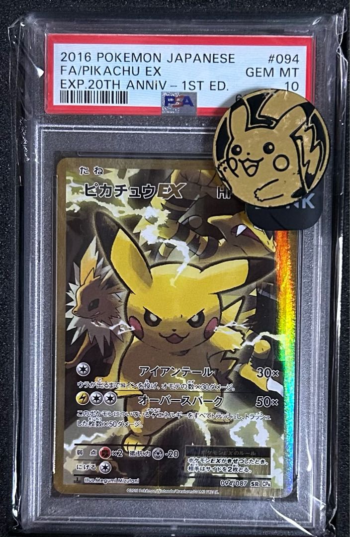 【PSA10】ピカチュウEX SR 094/087 1枚