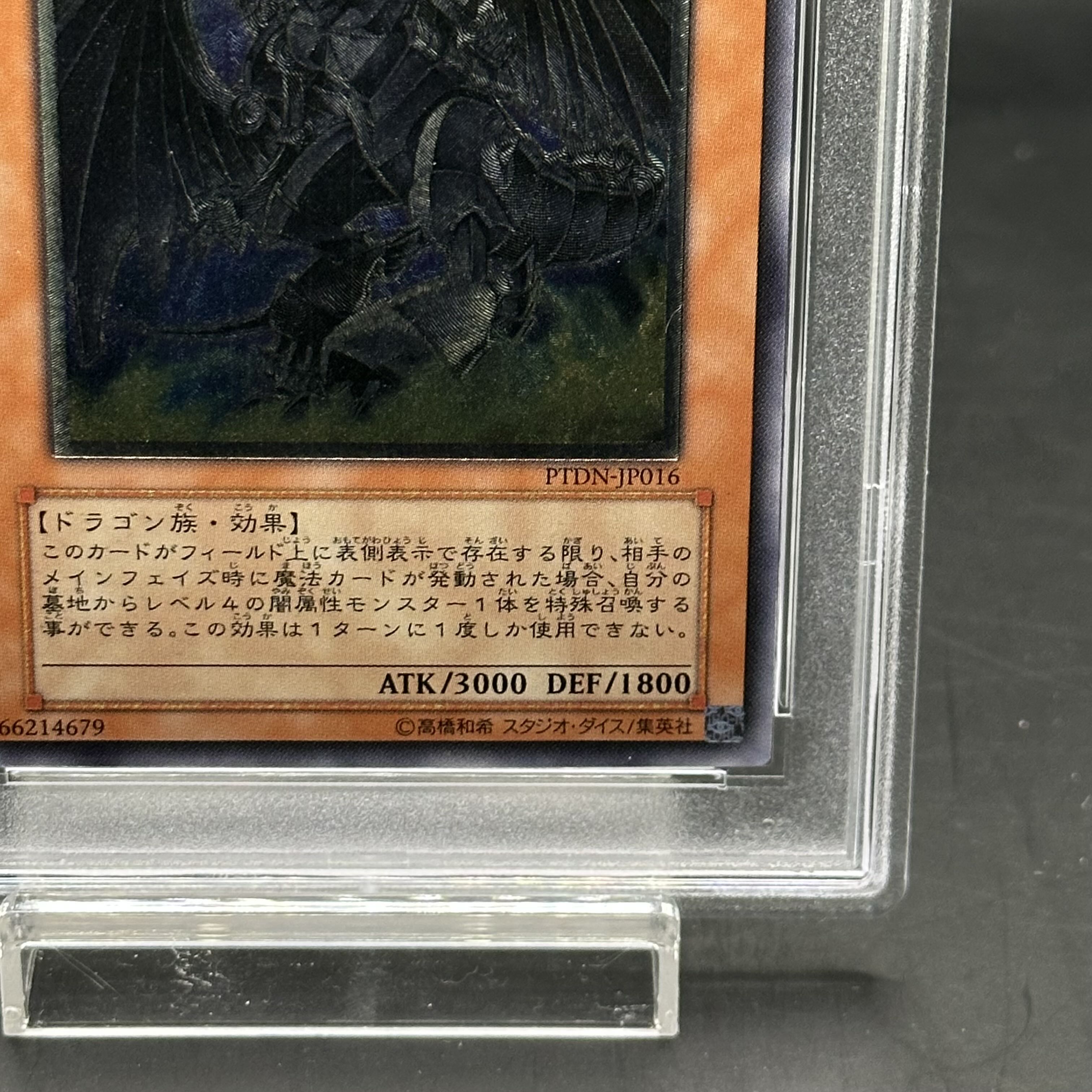 【PSA10】ダーク・ホルス・ドラゴン アルティメットレア JP016