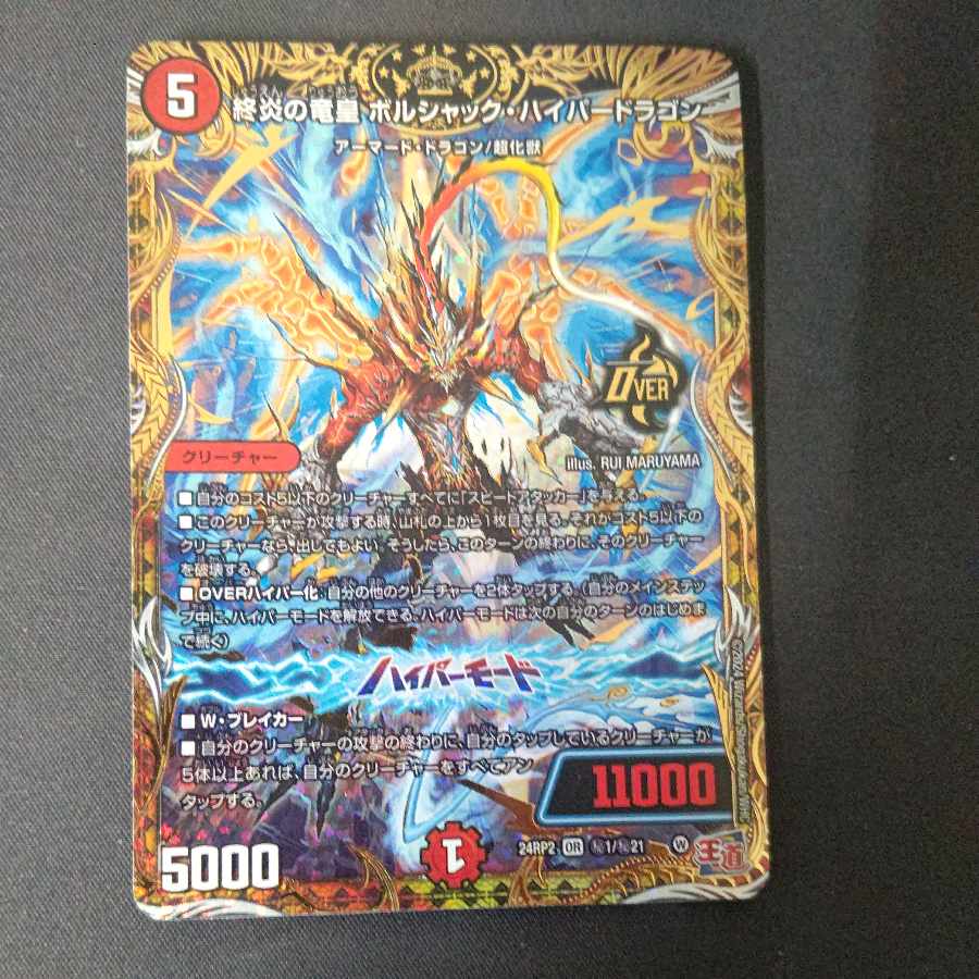 End Fire Dragon Emperor Borshak Hyper Dragon (Secret Rare Spec) SE (Secret)1/(Secret)21