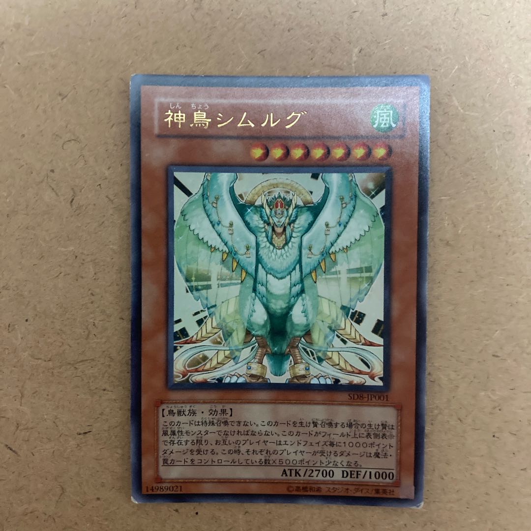 Simorgh, Bird of Divinity Ultra Rare JP001 1枚
