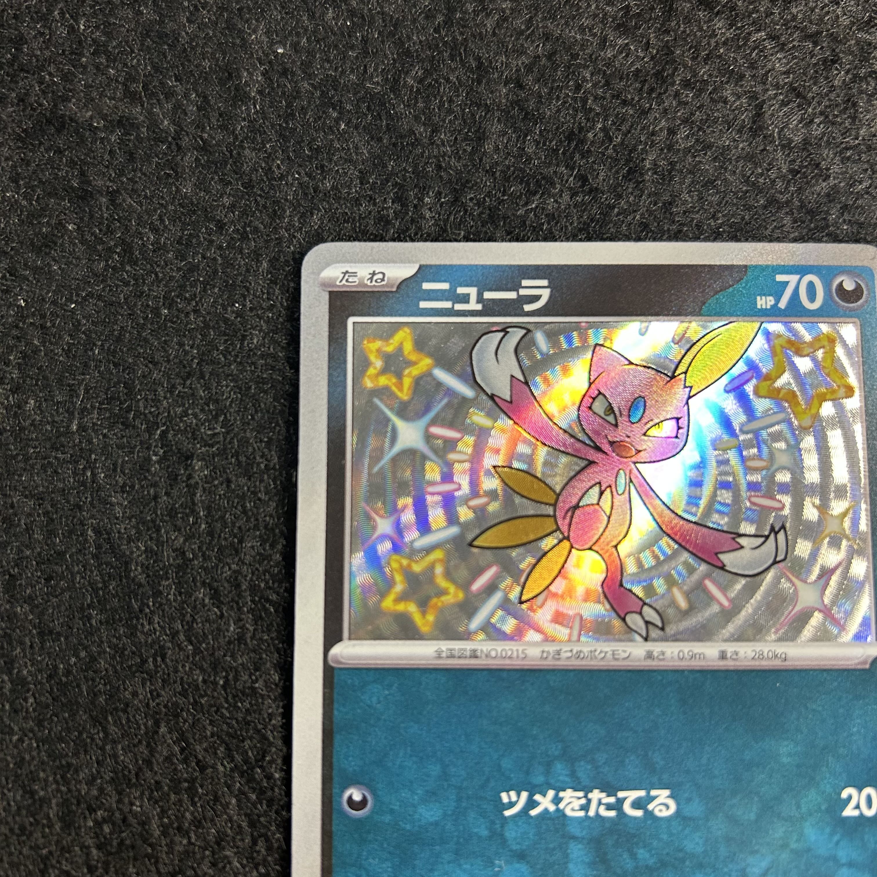 a2455【ポケモンカード】ニューラ　289/190〈S〉 1枚