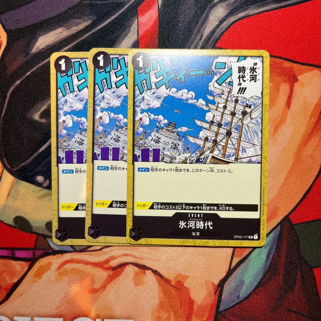 3枚セット 氷河時代 UC OP02-117 1枚