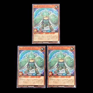 遊戯王ラッシュデュエル　カードディフェンダー　ノーマル　 3枚