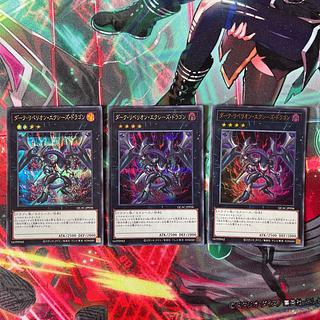 ダーク・リベリオン・エクシーズ・ドラゴン　3枚セット