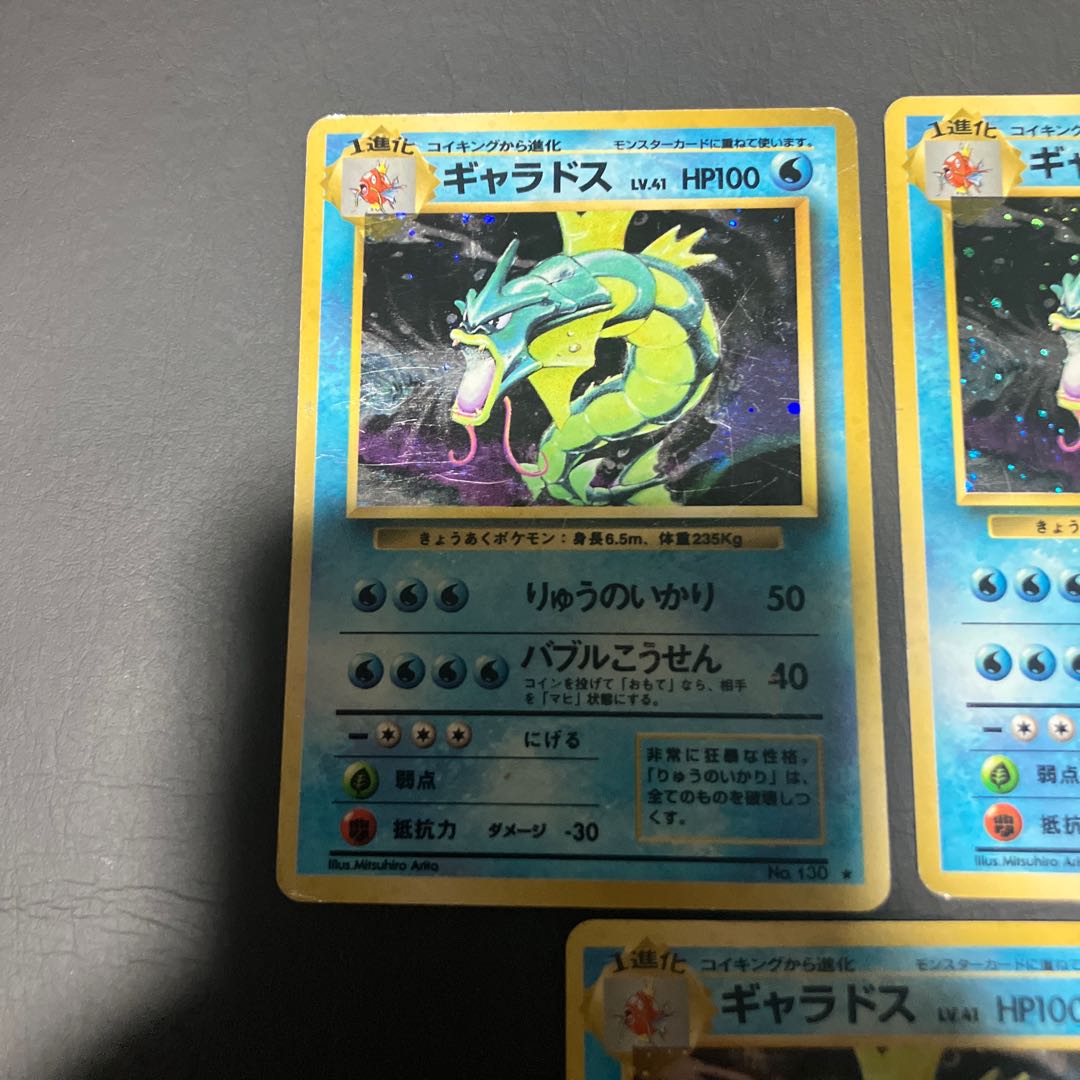 【状態】C ポケカ　旧裏　ギャラドス　3枚 3枚