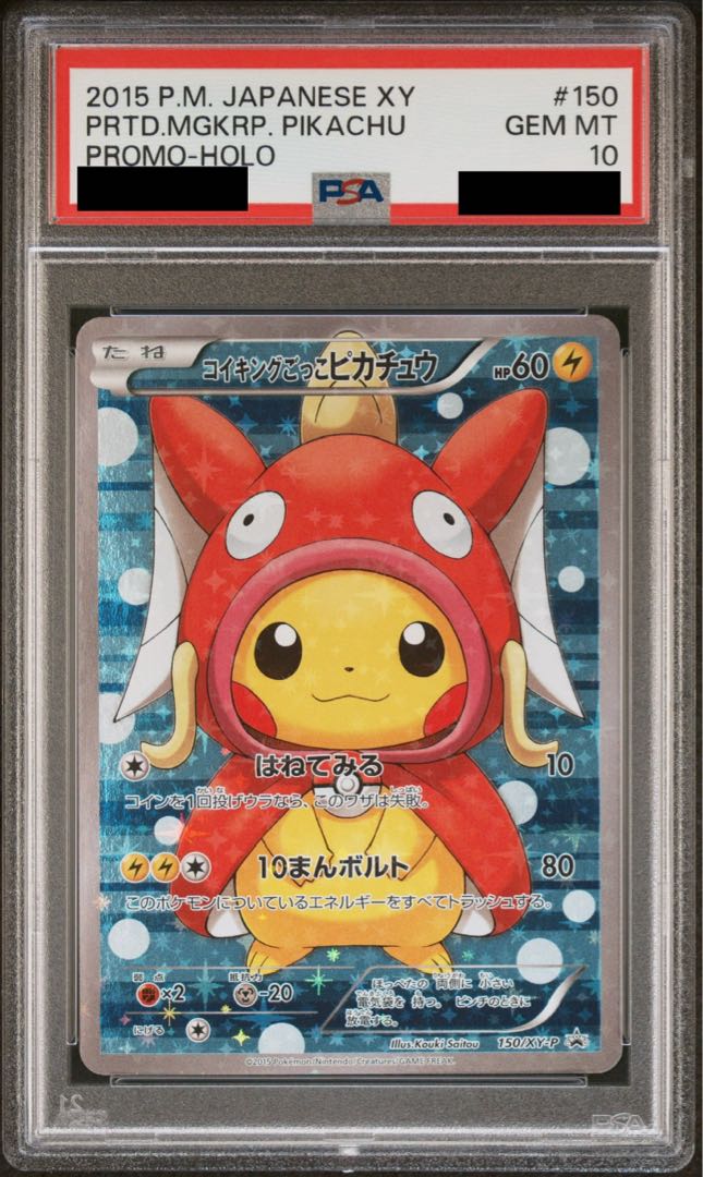 【PSA10】コイキングごっこピカチュウ PROMO 150/XY-P 1枚