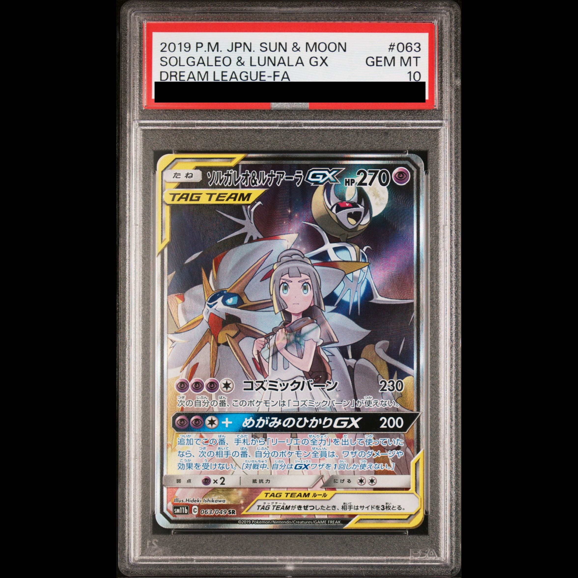 [PSA10] Solgaleo & Lunala GX SR 063/049 1枚